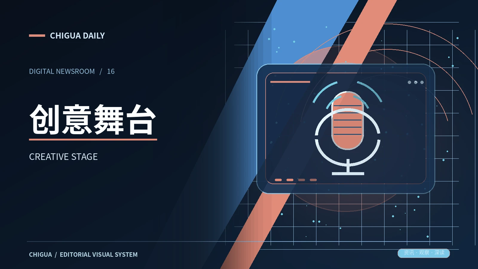 舞台创意